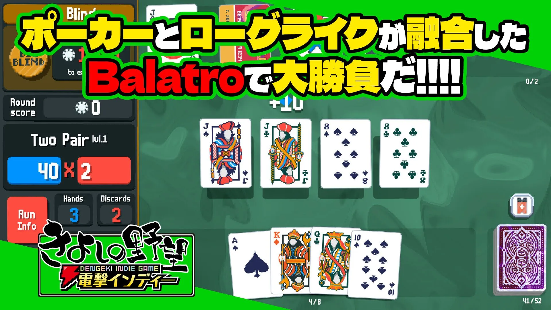 『Balatro』を実況生配信！ ポーカーとローグライクが融合!? 一体どんなゲームなんだ？　【電撃インディー#616】 - 電撃オンライン